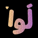 لَوا -Lawa icon
