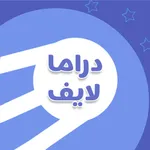 دراما لايف icon