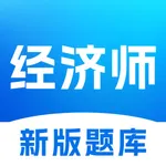 经济师题库-最新版 icon