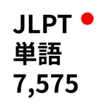 Master JLPT Words in 3 Reads icon