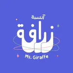 Ms Giraffe -  آنسة زرافة icon