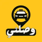 وصلني تاكسي icon
