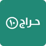 حراج 10 icon