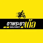 ตาพระยาเดลิเวอรรี่เด้อ icon