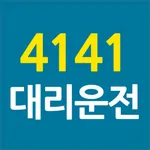 4141대리서비스 icon