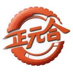 正元合轮胎商城 icon