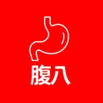 腹八分目 icon