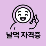 날먹: 전기공사기사 필기 icon