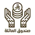 صندوق العائلة icon