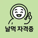 날먹: 에너지관리기사 필기 icon