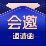 会邀 icon