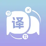 Easy Talk翻译-扫码拍照翻译，旅游万能助手 icon