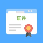 电子证件照APP icon