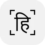 Offline Hindi Text Extractor icon