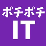 ポチポチIT icon