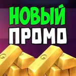 Промокоды На Стандофф 2 icon