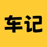 车记 icon