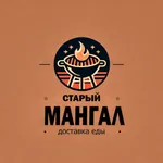 Старый Мангал | Адлер icon