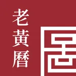 图上老黄历 icon
