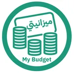 ميزانيتي | My Budget icon