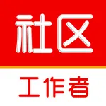 社区工作者题库2025-新版大纲 icon