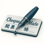 ChequeMate: Amount to Words icon