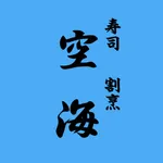 寿司割烹 空海 icon