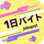 １日バイト！単発日払い・日給手渡しバイト求人｜１日ジョブスポ icon