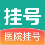 医院通预约挂号-在线预约挂号平台 icon