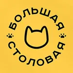 Большая столовая: доставка icon