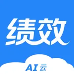 ai云绩效 icon