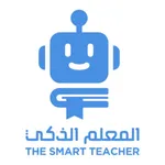 Smart Teacher - المعلم الذكي icon