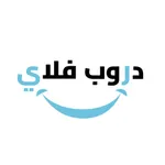 دروب فلاي- للتجاره الالكترونية icon