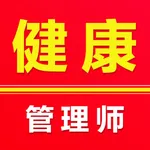 健康管理师2026 icon