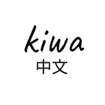 Kiwa Chinese - Learn Vocab icon