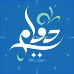 Dwamee - دوامي icon