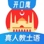 土耳其语学习-零基础学土语 icon