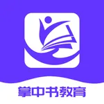 掌中书教育 icon