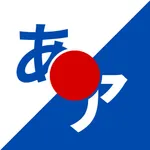 KanaPro - Master Japanese Kana icon