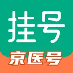 京医号医院预约挂号 icon