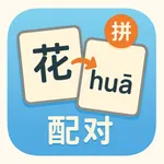 HanziMatching icon