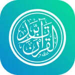 تدبر القرآن icon