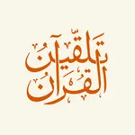 تلقين - tlqeen icon