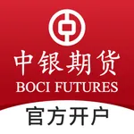 中银期货专业版-股指期权期货开户软件 icon