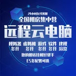 远程云电脑 icon