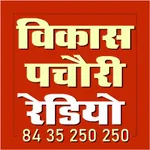 Vikas Pachori Radio icon