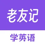 老友记台词学英语 icon
