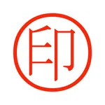印鑑画像作成ツール byNSDev icon