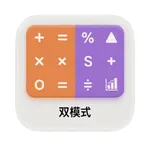 计算器-双模式 icon