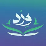 وِرد المسلم icon